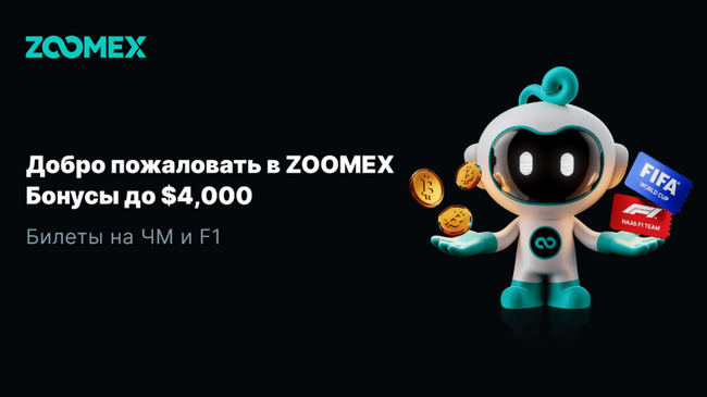 Zoomex запускает премиальную торговую кампанию для ЕС с бонусами до $4 000