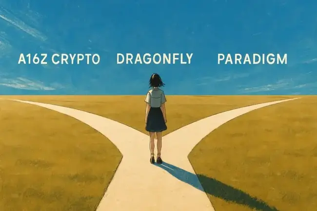 加密 VC 的分水嶺：a16z、Dragonfly、Paradigm 的三種生存答案