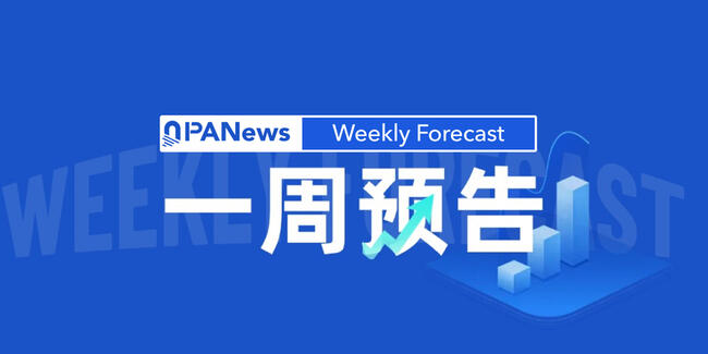 一周预告 | 美联储FOMC公布利率决议和经济预期摘要；“AI超级碗”GTC 2026大会开幕