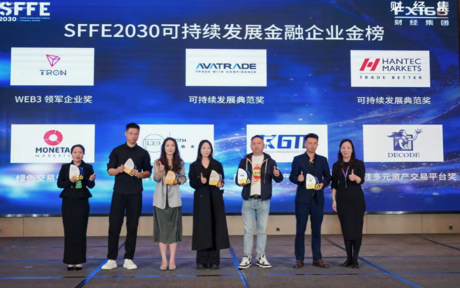 波場 TRON 榮獲 SFFE2030 峰會「Web3 領軍企業獎」，加速邁向 AI 時代核心基礎設施