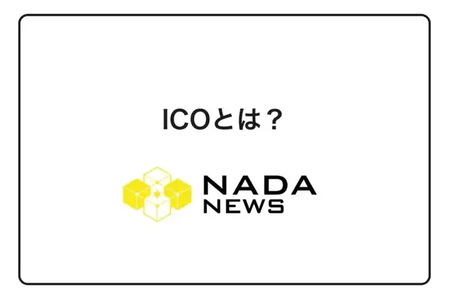 ICO投資ガイドからモナコイン・ROSE購入手順、BITPOINTで最大3500円特典まで暗号資産情報総覧