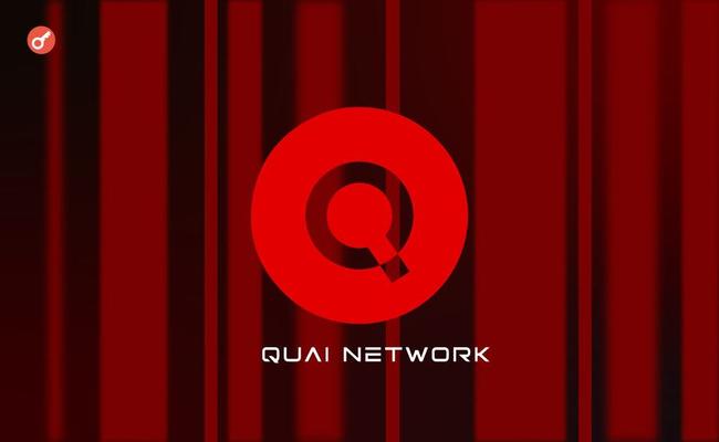 Quai Network — Testnet для держателей нод