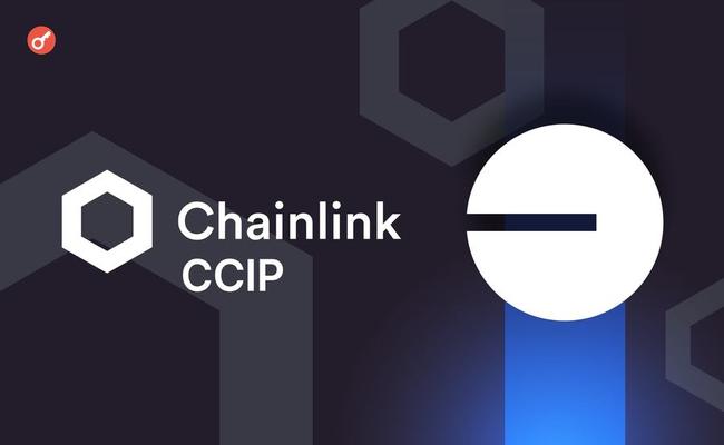 Разработчики запустили протокол Chainlink CCIP в сети Base