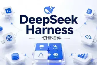 刚刚，DeepSeek 公布下一代 agent harness 理念