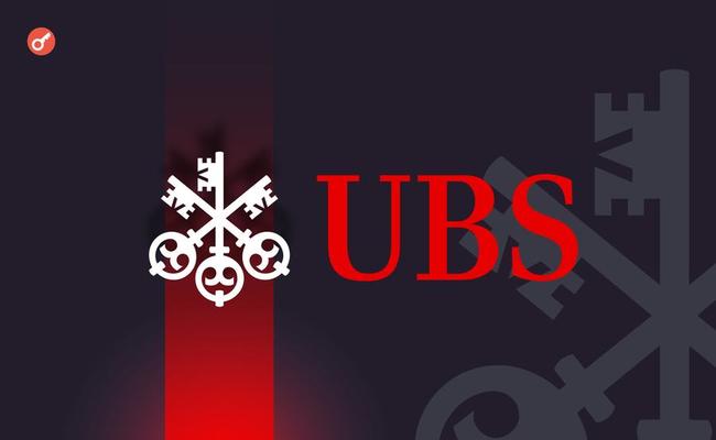 UBS Group запустил пилот токенизированного фонда на Ethereum