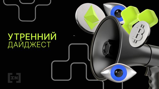 Что случилось на крипторынке, пока все спали — обзор от 1 декабря