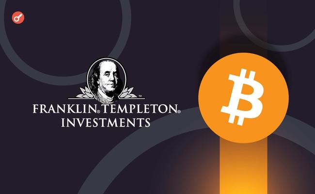CEO Franklin Templeton назвала 4 актива в своем криптопортфеле
