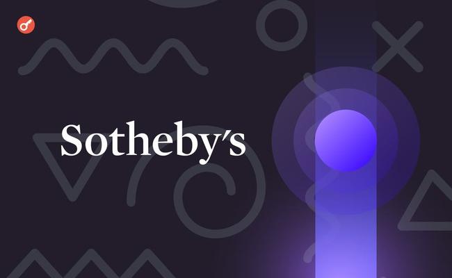 Sotheby’s выставил на аукцион коллекцию Ordinals