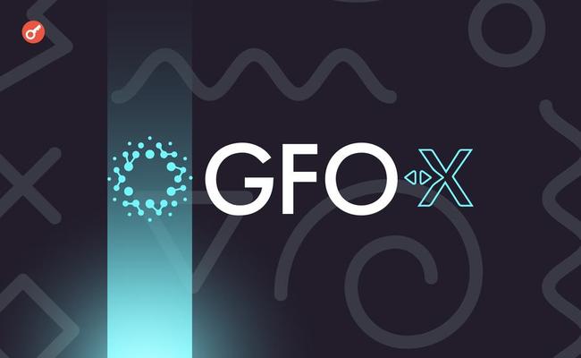 Платформа деривативов GFO-X привлекла $30 млн