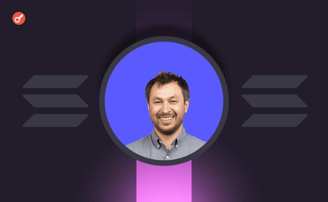 Соучредитель Solana рассказал о зарождении проекта