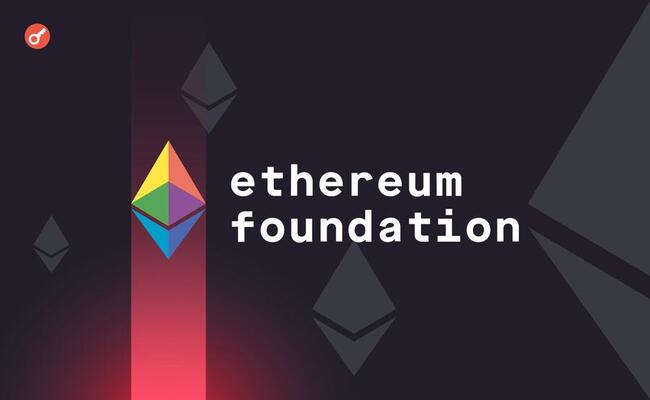 В Ethereum Foundation объявили об открытии раунда грантов