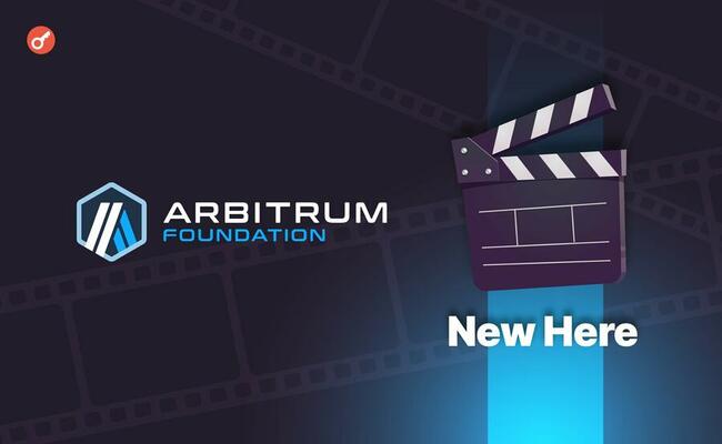 Arbitrum Foundation профинансирует фильм о криптоактивах под названием «New Here»