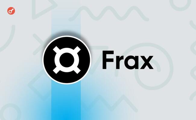 Frax Finance планирует внедрить механизм вознаграждения держателей по примеру Uniswap