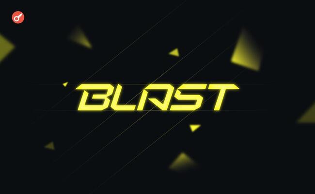 Команда проекта Blast объявила дату запуска мейннета