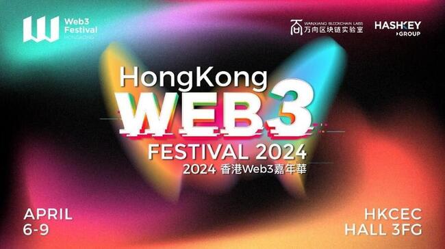 Marque su calendario para un emocionante viaje cripto en el Festival Web3 de Hong Kong 2024