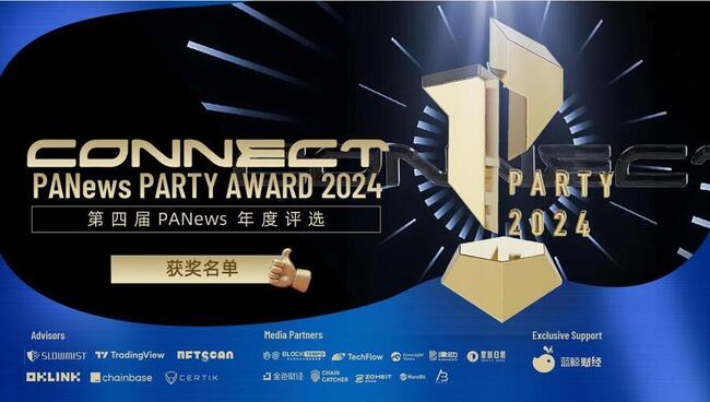 “PARTY AWARD 2024”年度评选正式出炉！21项权威年度奖项的入榜者都有谁