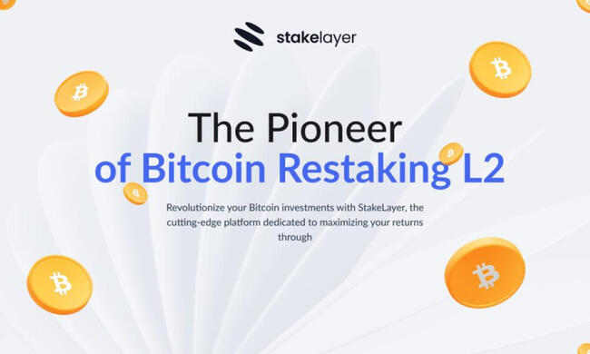 StakeLayer는 BlackRock이 기관 암호화폐 관심을 보여주면서 최초의 Bitcoin Restake L2를 출시했습니다.