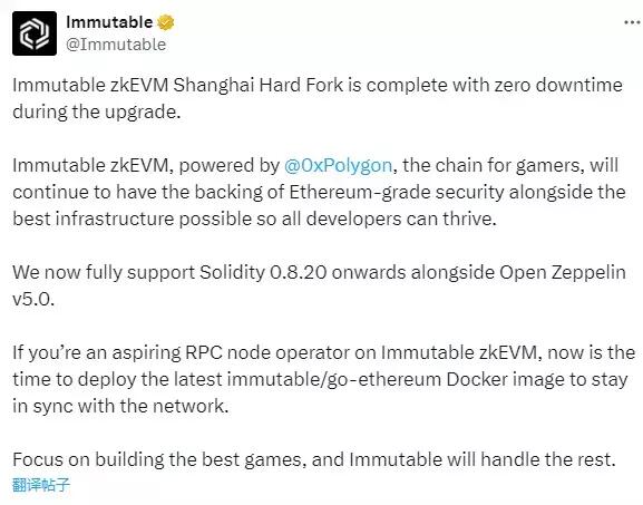 Immutable zkEVM 已完成上海硬分叉升级