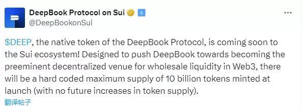 Sui 生态 DEX DeepBook 宣布将推出代币 DEEP