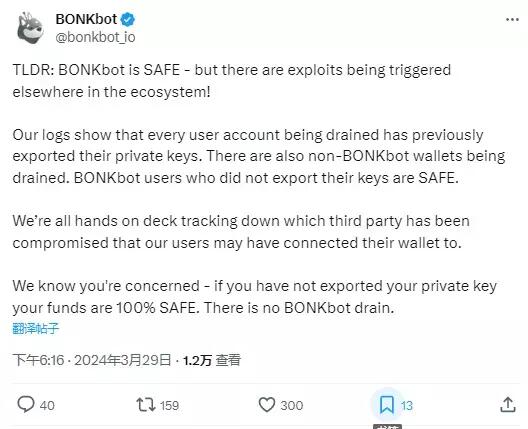 BONKbot：产品本身安全，被盗用户账户曾导出私钥