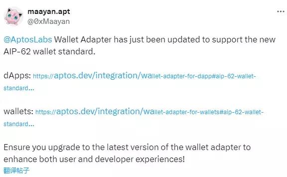 Aptos Wallet Adapter 最新版本支持 AIP-62 钱包标准