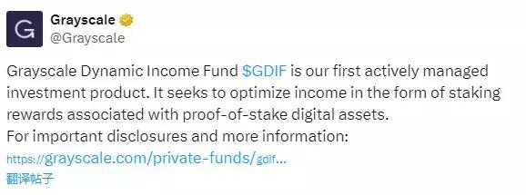 灰度推出首个主动管理型投资产品 Grayscale Dynamic Income Fund