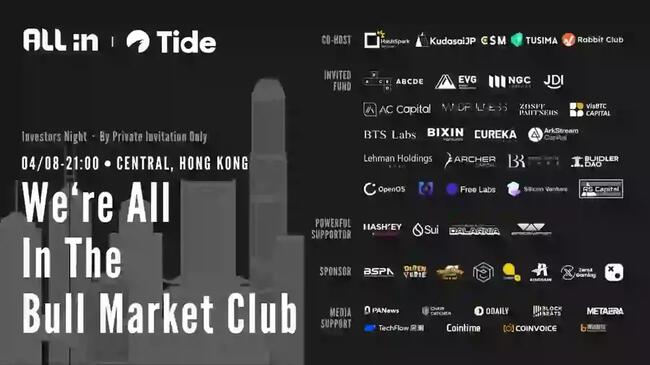 一级投研者社区 All In Club 与加密货币流动性服务商 Tide Groups 携手在香港举办亚洲投资者酒会