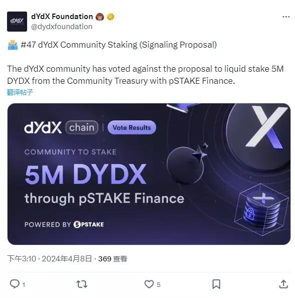 dYdX 未通过“将500万枚DYDX质押于pSTAKE Finance”的提案