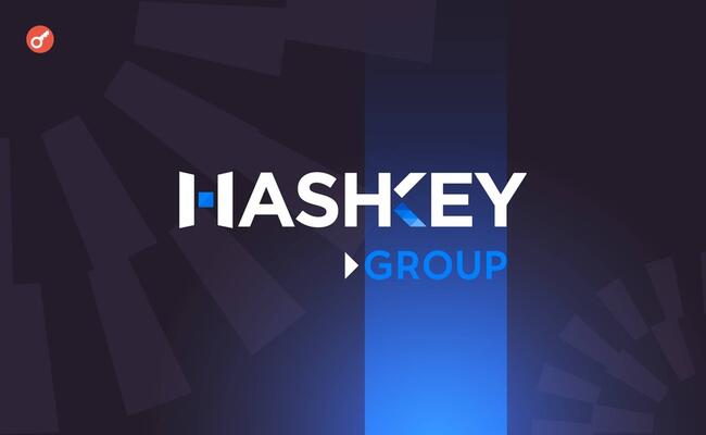 Компания HashKey Group сообщила о планах по запуску L2-сети на базе Ethereum