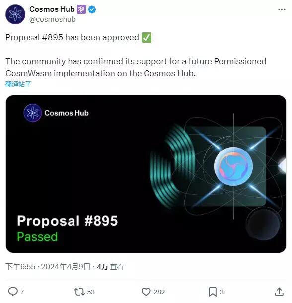 Cosmos Hub 宣布社区确认支持实施许可式 CosmWasm