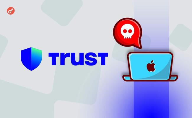 Команда Trust Wallet предупредила пользователей iOS о риске эксплойта