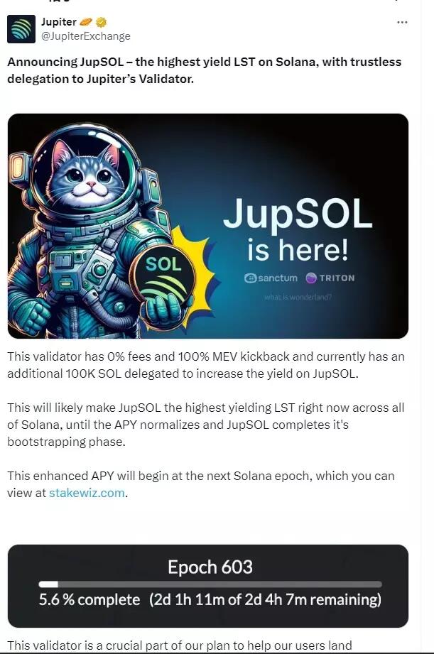 Jupiter 宣布推出 LST 代币 JupSOL，可改善 Jupiter 用户交易体验