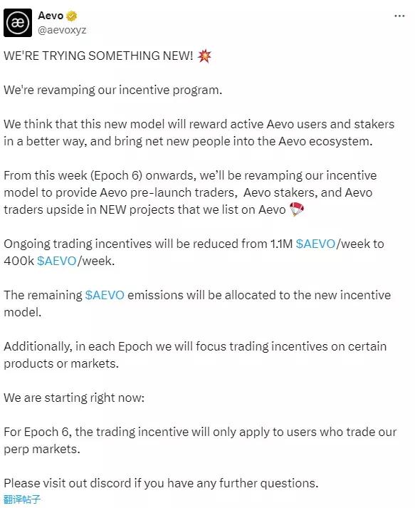 Aevo：持续交易奖励将从每周 110 万枚 AEVO 减少至 40 万枚