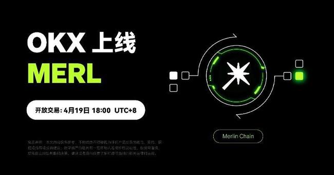 OKX 宣布上架 Merlin Chain 治理代幣 MERL，4 月 19 日開放交易