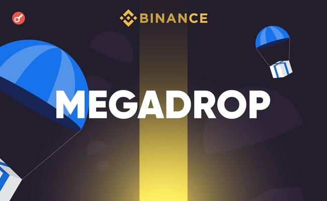 Binance запустила платформу Megadrop для аирдропов и Web3-квестов