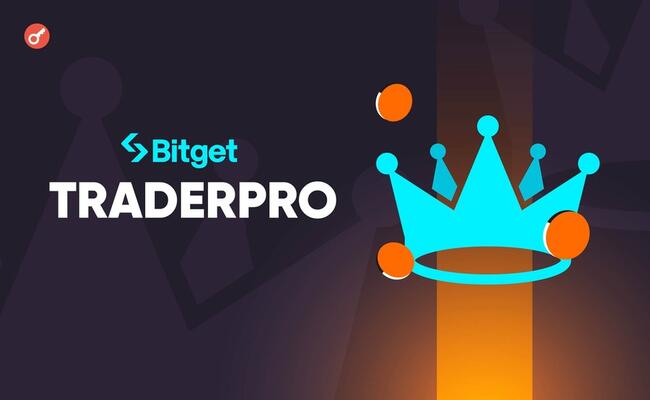 Bitget представила второй сезон программы TraderPro с призовыми в 10 000 USDT
