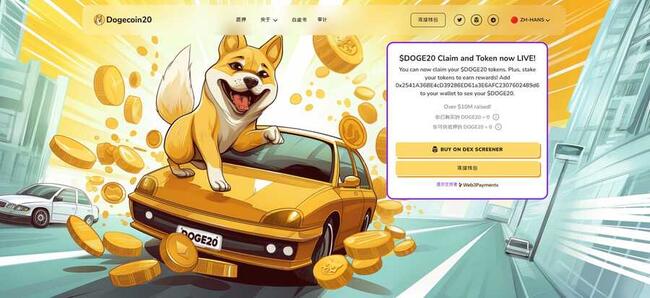 Dogecoin20上线Uniswap　第一个小时内暴涨超过100%