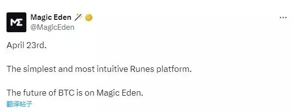 Magic Eden 将于 4 月 23 日推出 Runes 交易平台
