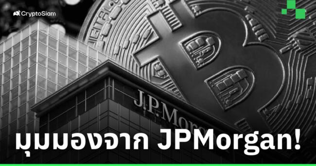 JPMorgan รายงาน! คาด Bitcoin มีโอกาสร่วง หลังจาก Halving