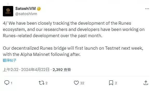 SatoshiVM 将于下周在测试网上推出符文桥，随后上线 Alpha 主网