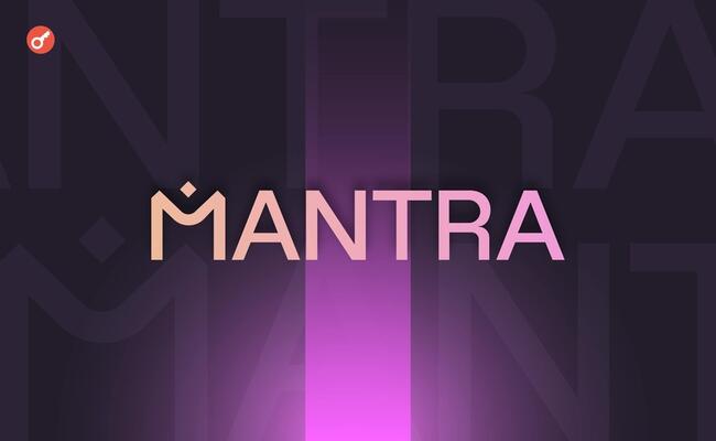 MANTRA: участие в кампании с призовыми 50 млн OM токенов