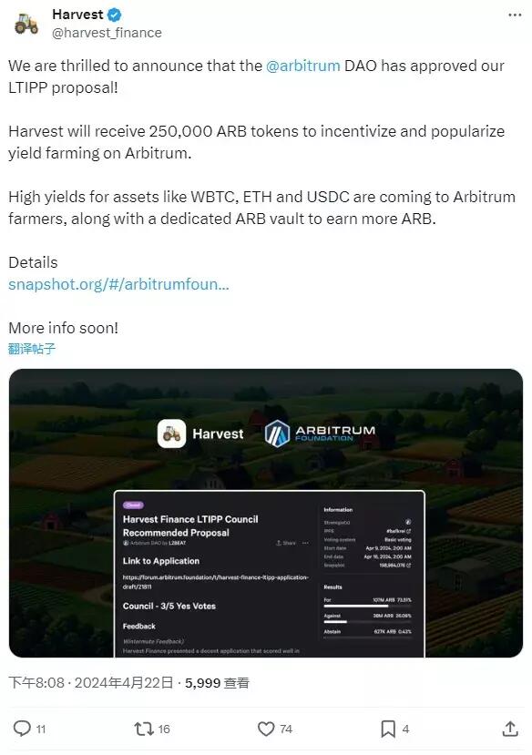 收益聚合协议 Harvest 将获得 Arbitrum DAO 25 万枚 ARB 代币拨款