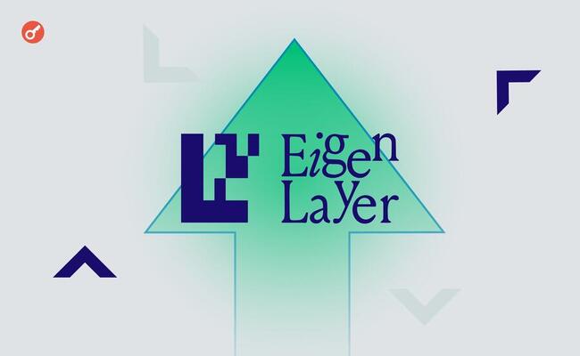 TVL протокола рестейкинга EigenLayer превысил $15,1 млрд