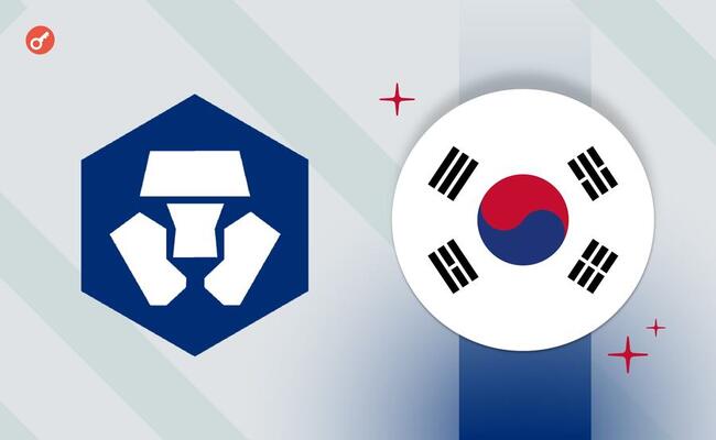 Crypto.com отложила запуск в Южной Корее из-за повышенного внимания властей