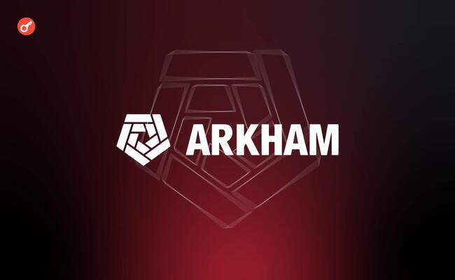 Arkham нашла десятки кошельков с зависшими на блокчейн-мостах миллионами долларов