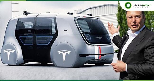 Tesla เตรียมเปิดตัว “Robotaxi” แอปเรียกรถอัตโนมัติ ก่อนเปิดตัวในเดือนสิงหาคมนี้