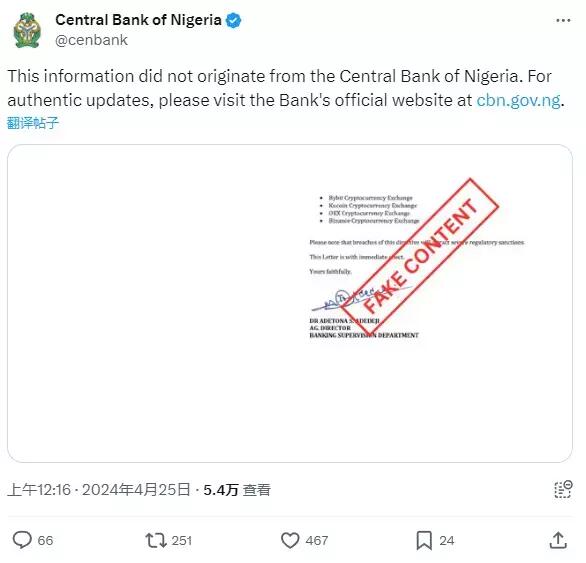 尼日利亚央行否认要求冻结加密交易所用户银行账户