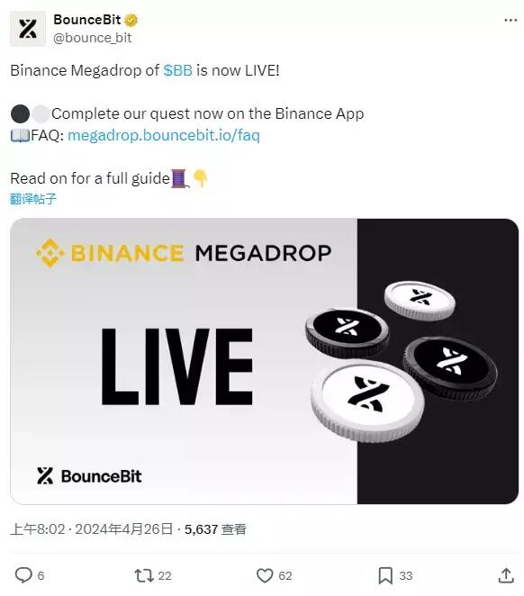 Binance Megadrop 现已正式上线 BounceBit