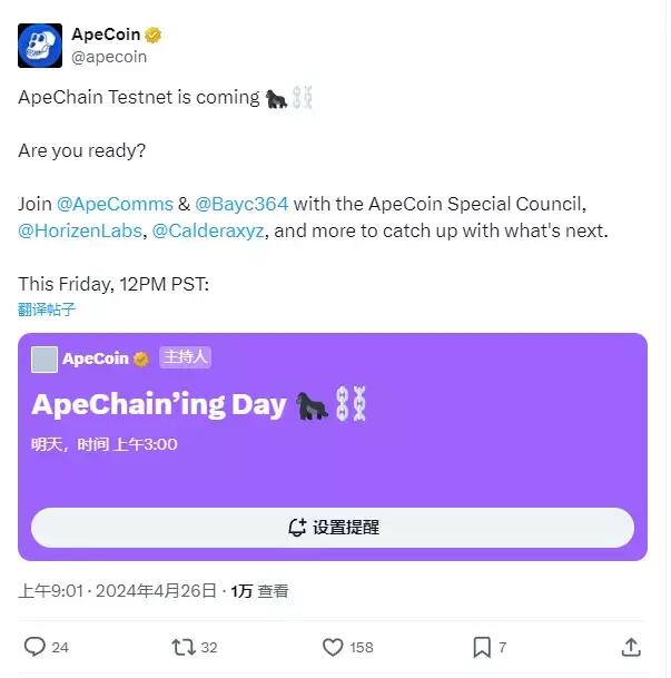 ApeCoin：ApeChain 测试网即将上线