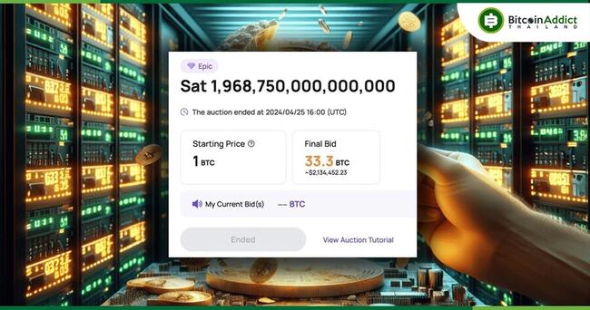 Satoshi ที่ขุดได้จากบล็อก Halving ขายได้ในราคา 33.3 Bitcoin เกือบ 79 ล้านบาท